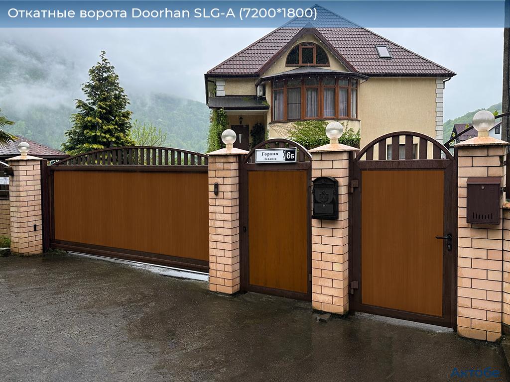 Откатные ворота Doorhan SLG-A (7200*1800), aktyubinsk.doorhan.ru
