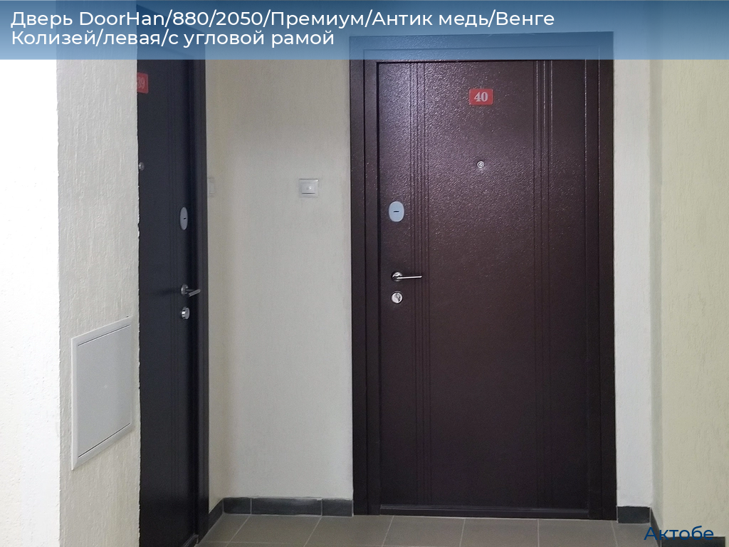 Дверь DoorHan/880/2050/Премиум/Антик медь/Венге Колизей/левая/с угловой рамой, aktyubinsk.doorhan.ru