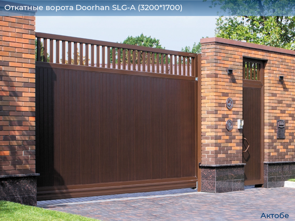 Откатные ворота Doorhan SLG-A (3200*1700), aktyubinsk.doorhan.ru