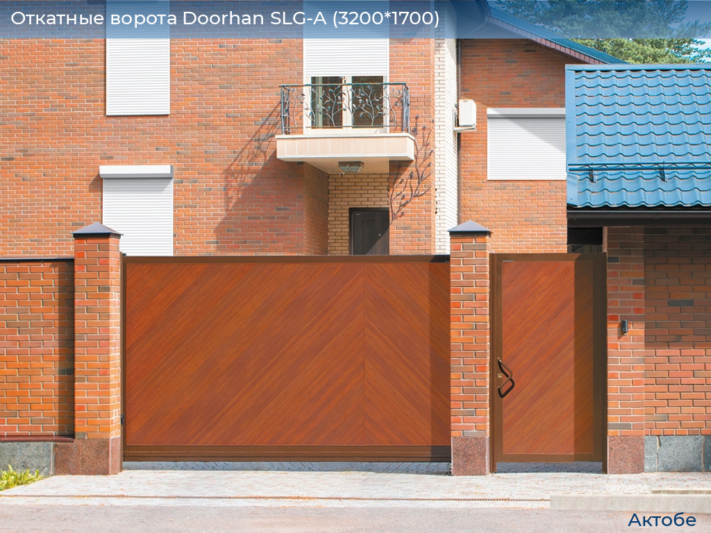 Откатные ворота Doorhan SLG-A (3200*1700), aktyubinsk.doorhan.ru