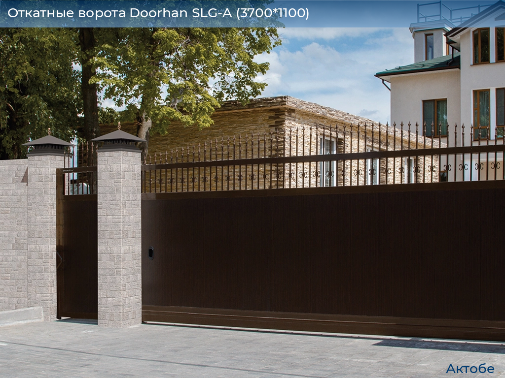Откатные ворота Doorhan SLG-A (3700*1100), aktyubinsk.doorhan.ru