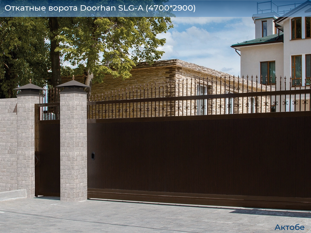 Откатные ворота Doorhan SLG-A (4700*2900), aktyubinsk.doorhan.ru