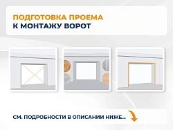 Cекционные ворота 2500х2200 мм белые DoorHan RSD02